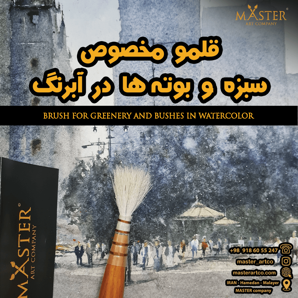 قلمو مخصوص سبزه در آبرنگ
