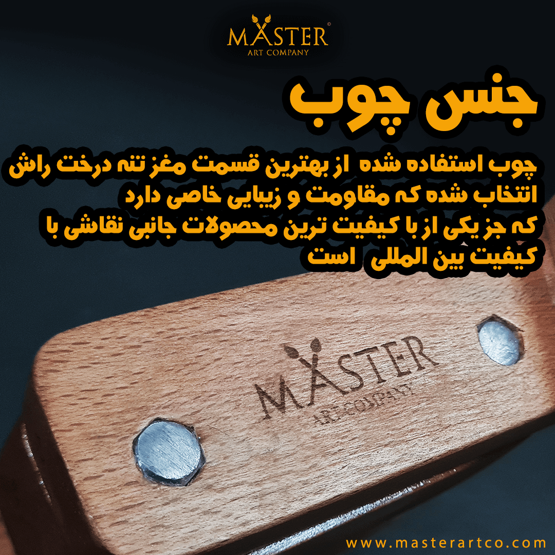 بازو چوبی نقاشی مستر