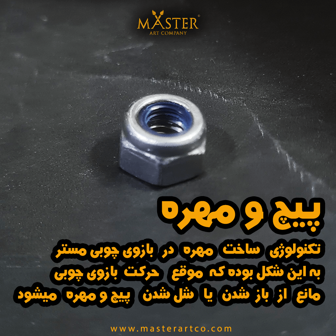 بازو چوبی نقاشی مستر
