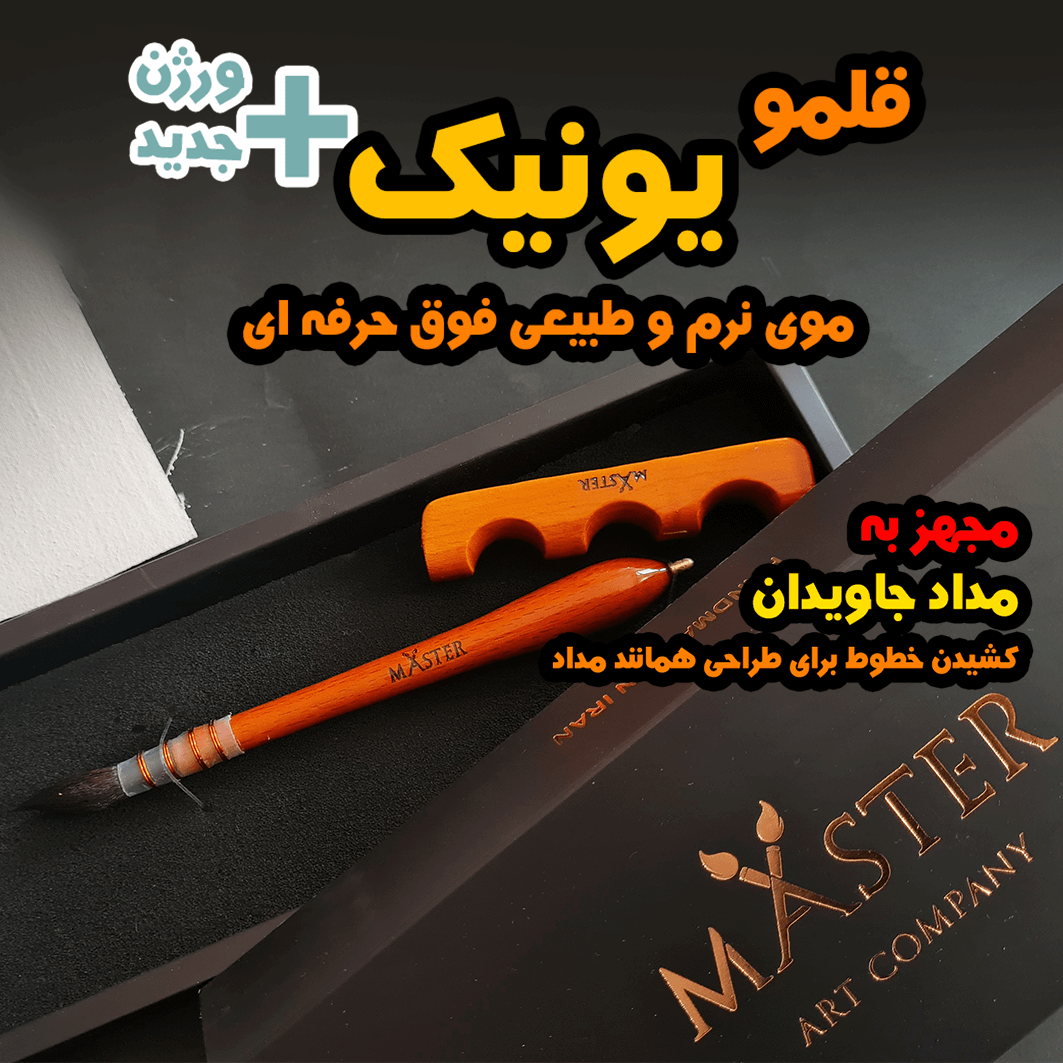 قلمو یونیک سری جدید(دارای مداد جاویدان)