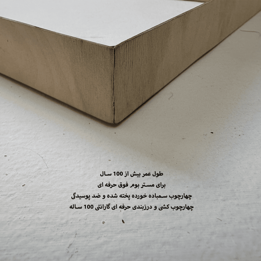 چهارچوب بوم مستر